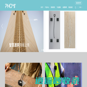 福美零碳面材_PHOMI-材料科技驱动先锋