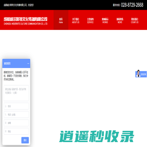 成都威尔斯特文化传播有限公司|都江堰庆典公司｜都江堰演出公司｜演艺公司｜开业庆典｜活动策划