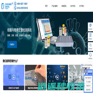 鲎试剂_细菌内毒素检测_内毒素检测仪-科德角国际鲎试剂