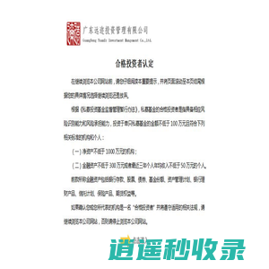 广东远迩投资管理有限公司