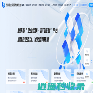 巴巴实企业服务云平台