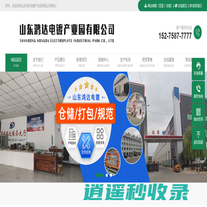 山东鸿达电镀产业园有限公司