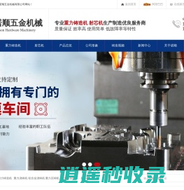 重力和铝合金浇铸机-重力铸造模具-东莞市诺顺五金机械有限公司