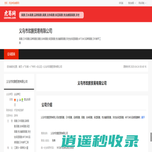 义乌市玫鹏贸易有限公司-公司首页
