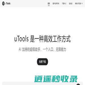 uTools - 一种高效工作方式