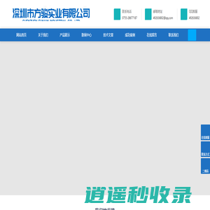 深圳市方骏实业有限公司