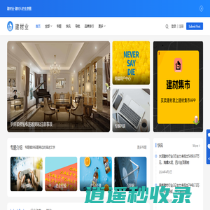 建材业-集步科技