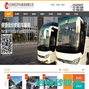 北京租车|北京班车租赁|商务租车_北京恒日汽车租赁公司