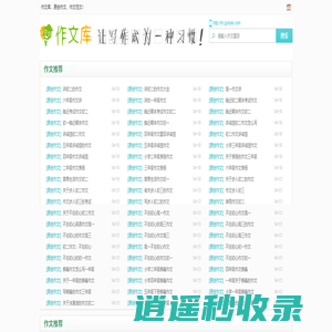 作文库,读后感,观后感,随笔,读书笔记,作文大全