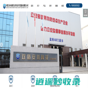 靖江市双盾公共安全设备有限公司-监室电动门门控制管理系统|看守所床具|智能周界高压电网|