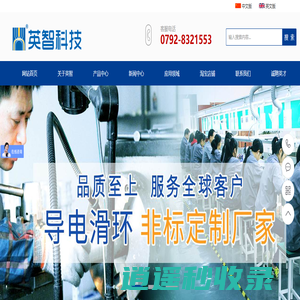 滑环_导电滑环_风电滑环_光电组合滑环_旋转关节_九江英智科技有限公司