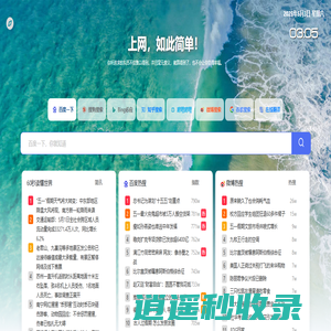 三班导航 - 上网，如此简单！