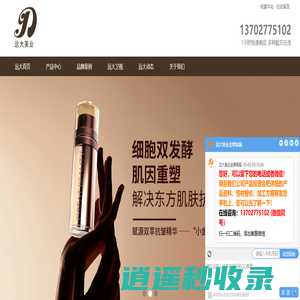 化妆品生产厂家_化妆品代加工_化妆品OEM_护肤品加工厂_面膜贴牌厂家_珠海远大美业生物科技有限公司