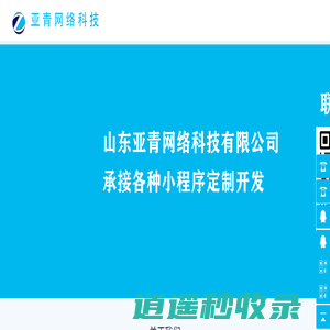 济南小程序开发_济南天桥小程序开发-山东亚青网络科技有限公司