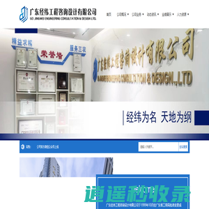 广东经纬工程咨询,农业工程设计,农田水利工程设计,土地整治工程设计-广东经纬工程咨询设计有限公司,农业工程设计,农田水利工程设计,土地整治工程设计