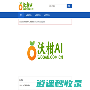 沃柑ai