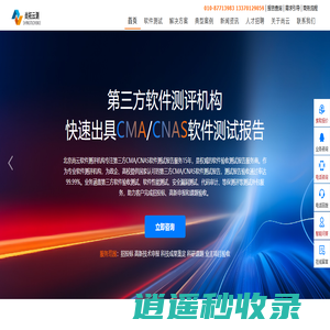 CMA/CNAS软件测试报告|第三方软件验收测试|软件测评机构-北京尚拓云测科技有限公司官网