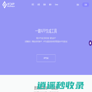 APP生成工具_APP生成器_网站在线一键APP生成 - APP生成工具平台