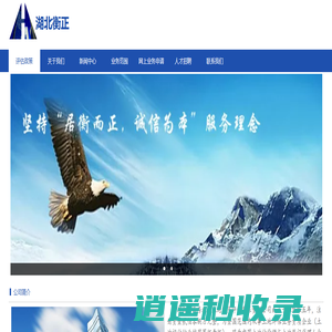 湖北衡正房地产土地资产评估有限责任公司