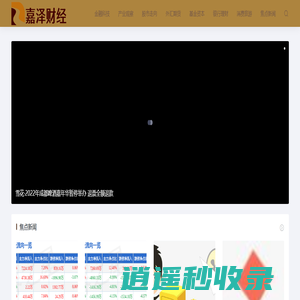 嘉泽财经