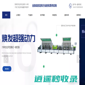 自动封边机_热转印封边机-青岛海动力自动化设备有限公司