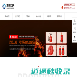 合肥源建消防设备有限公司
