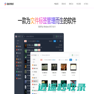 优效文件助手 - 助你轻松掌控电脑文件