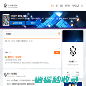 小白AI模型体验中心-自研深度学习大模型