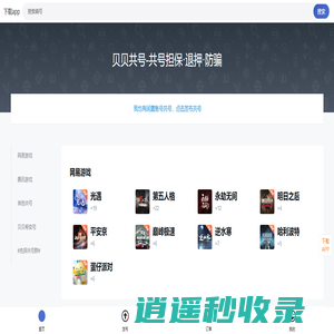 贝贝共号-共号担保·退押·防骗