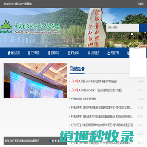 中关村绿色矿山产业联盟