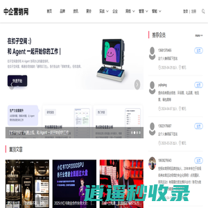 中企营销网-营销解决方案服务商