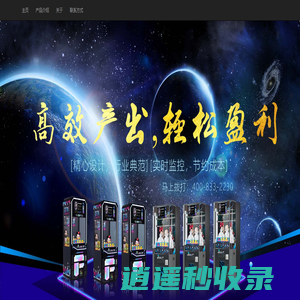 公仔机