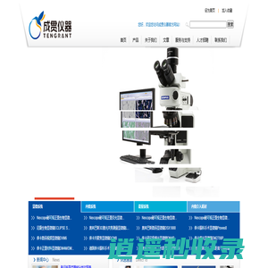 显微系统_外科手术设备_手术耗材-成贯仪器（上海）有限公司