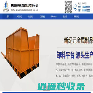 安徽新纪元金属制品有限公司