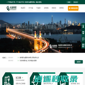 南京博思光诚精密科技有限公司