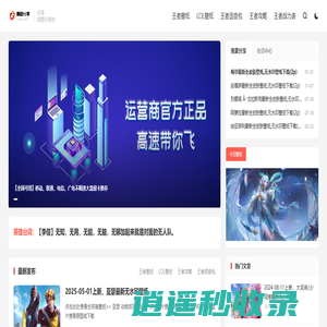 最趣分享 - 游戏资源分享,王者壁纸,LOL壁纸,王者攻略,王者语音包,王者最低战力