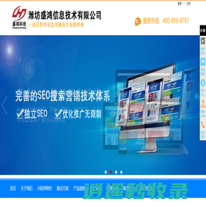 潍坊小程序制作,潍坊网站制作,潍坊网站设计,盛鸿科技,潍坊盛鸿信息技术有限公司