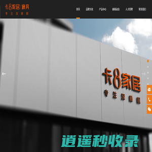 成都软体家居_卡八家居_成都家具厂家_床垫生产厂家_深圳市卡八智能家居有限公司