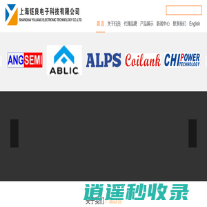 上海钰良电子科技有限公司
