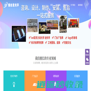烟台发光字制作|LED发光字厂家|烟台亚克力发光字|烟台楼顶大字 - 烟台旭阳