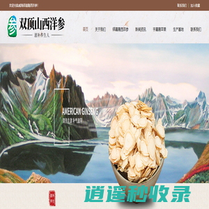威海市铎嘉隆西洋参种植专业合作社[官网]威海西洋参-- 威海铎嘉隆西洋参