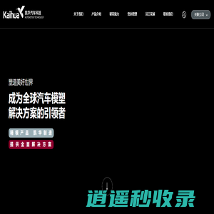 首页- 凯华汽车科技