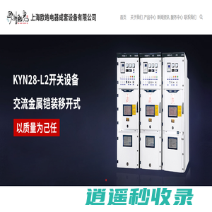 自动化控制柜_照明柜_动力柜价格 - 上海欧皓电器成套设备有限公司