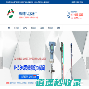 远传磁翻板液位计_防腐磁翻板液位计_磁致伸缩液位计_常州八达仪器厂