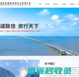 乌拉特前旗津裕化工有限公司|工业级粒碱|食品级片碱| 食品添加剂