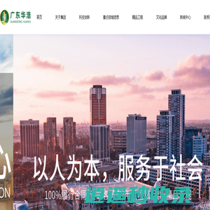 广东华浩建工集团有限公司