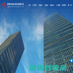 伊构尔实业(苏州)有限公司
