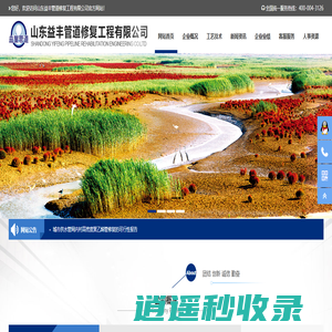 管道修复,管道内衬,非开挖修复-山东益丰管道修复工程有限公司