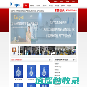 液体硅胶厂|硅胶制品厂|深圳硅胶厂|硅胶制品|硅胶制品|硅胶制品|深圳市凯高迪硅胶制品厂