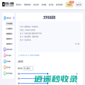 在线AI转换合成工具-文字转语音,语音转文字,音频格式转换,图片压缩,图片格式转换等在线工具